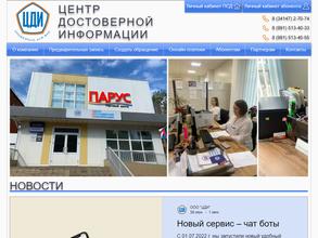 Центр достоверной информации