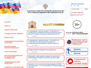 Центр гигиены и эпидемиологии в Липецкой Области