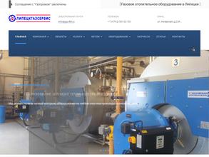 Липецкгазсервис
