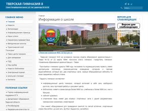 Гимназия №8