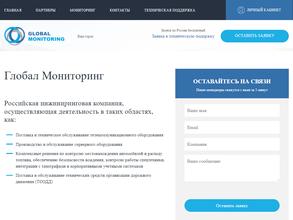 ГЛОБАЛ МОНИТОРИНГ