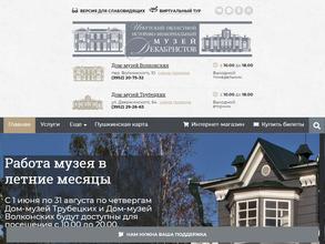 Дом и усадьба Волконских