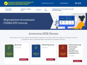 Ассоциация содействия профессиональной деятельности бухгалтеров и аудиторов центрально-черноземного региона