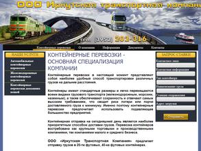 Иркутская Транспортная Компания