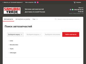 Самурай Трейд