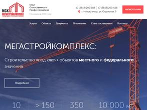 Мегастройкомплекс