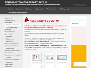 Приборостроительный колледж