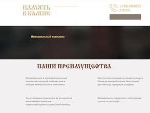 Память в камне