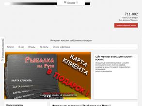 Рыбалка на Руси