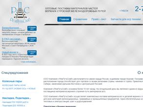 РемПутьСнаб