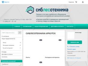 Сиблесотехника