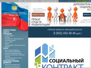 Центр социальной защиты населения Липецкой области