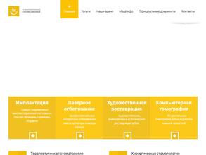 Стоматологическая поликлиника №168