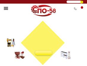 Стройпромоборудование-58