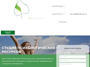 Студия психологических ресурсов
