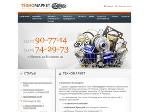 Техномаркет