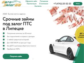Автозалог 68