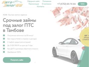 Автозалог 68