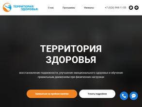 Территория здоровья