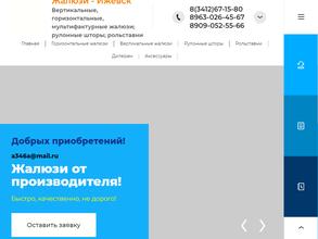 Жалюзи-Ижевск