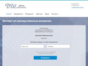 Адвокатский кабинет Шапошникова Д.А.