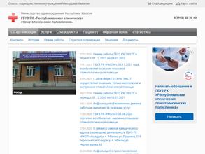 Республиканская клиническая стоматологическая поликлиника