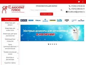 Аккурат плюс