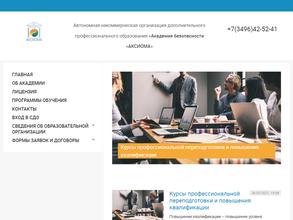 Академия безопасности Аксиома