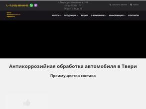 Центр антикоррозийной обработки
