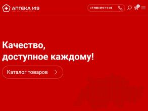 Аптека 149