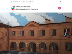 Почетное консульство Республики Армения в г. Калининграде