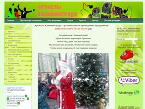 Артисты Калининграда