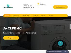 А-сервис