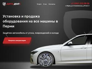 Авто Доп Плюс