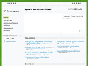 Компания по заказу автобусов