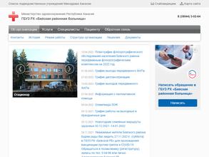 Бейская районная больница