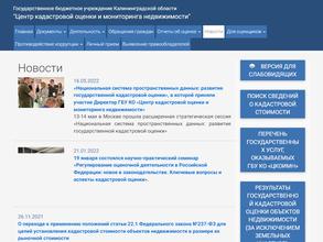 Центр кадастровой оценки и мониторинга недвижимости