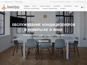 КлиматПроф