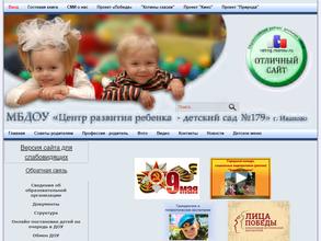 Центр развития ребенка - Детский сад №179