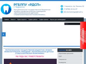 Республиканская детская стоматологическая поликлиника