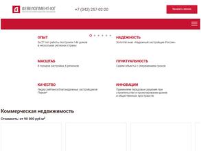 Девелопмент-Юг