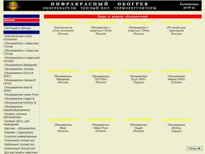 Инфракрасное отопление