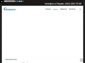 Геоинженер