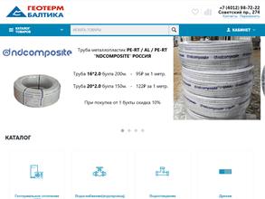 Геотерм Балтика