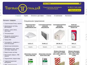 Торговая гильдия