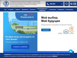 Служба Гостехнадзора Калининградской области