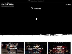 Империя современного танца