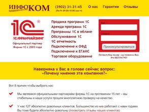 Инфоком плюс