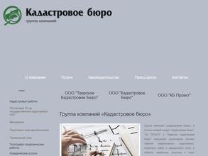 Кадастровое Бюро