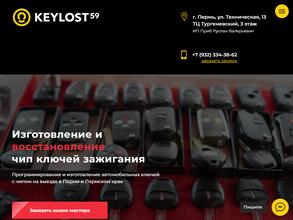 Мастерская автоключей и брелоков